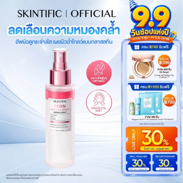 [NEW] SKINTIFIC PDRN Radiance Bright Serum Spray 100ml ลดเลือนความหมองคล้ำ อัพผิวดูกระจ่างใส เผยผิวฉ่ำโกลว์แบบกลาสสกินอย
