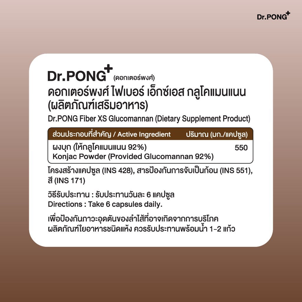 ภาพเพิ่มเติมของ [Pre-Order] Dr.PONG FIBER XS GLUCOMANNAN ไฟเบอร์ XS บุกคุมหิว อิ่มนาน ชะลอการดูดซึมน้ำตาล และลดคอเลสเตอรอล