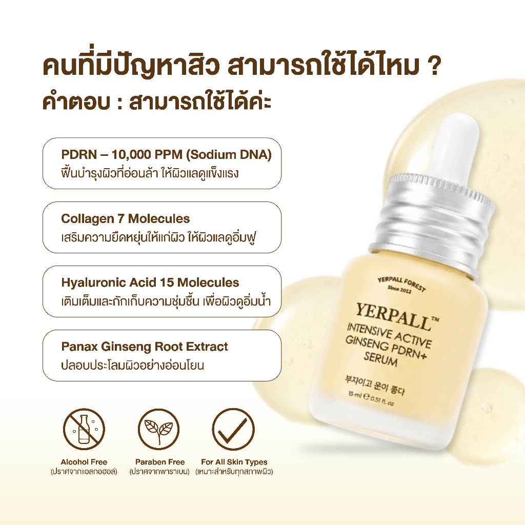 ภาพเพิ่มเติมของ เซรั่มโสมไฮยา PDRN+ ( INTENSIVE ACTIVE GINSENG PDRN+ SERUM ) 15 ml.
