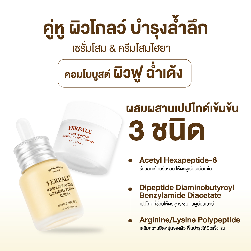 ภาพเพิ่มเติมของ เซรั่มโสมไฮยา PDRN+ ( INTENSIVE ACTIVE GINSENG PDRN+ SERUM ) 15 ml.