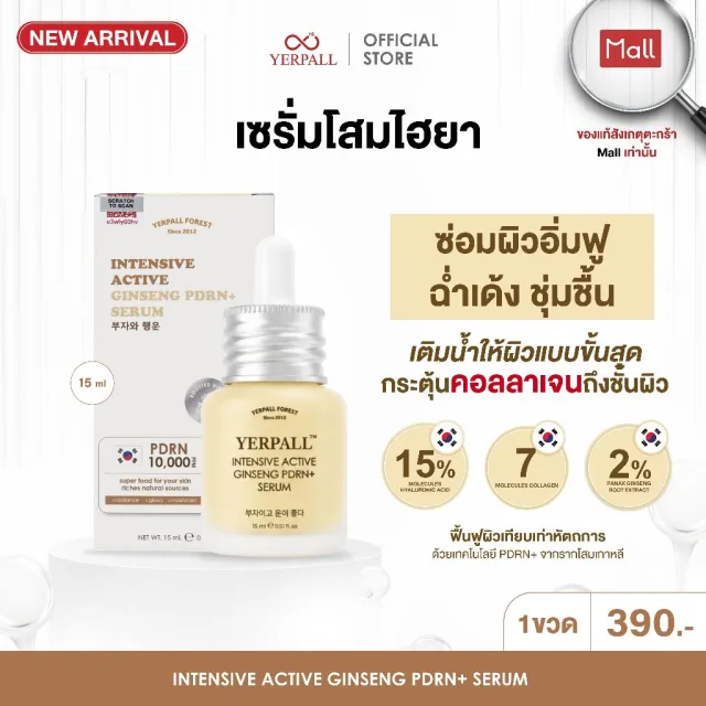 เซรั่มโสมไฮยา PDRN+ ( INTENSIVE ACTIVE GINSENG PDRN+ SERUM ) 15 ml.