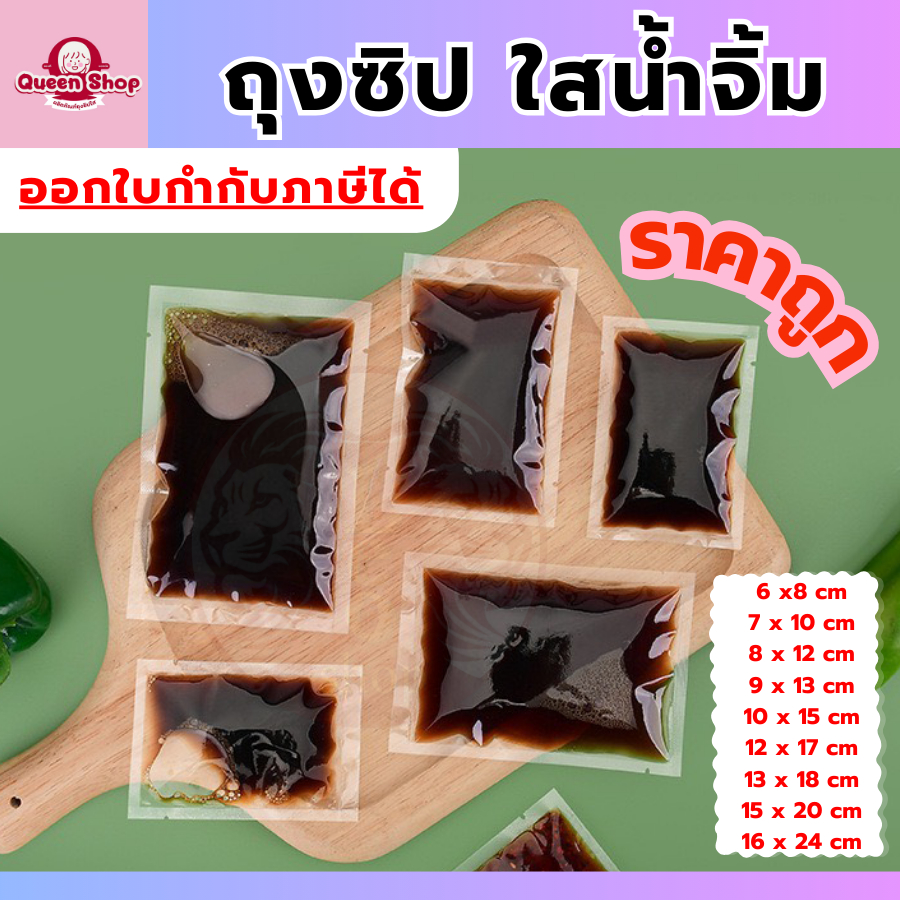 ภาพเพิ่มเติมของ ส่งฟรี ถุงซีล ✅ ถุงน้ำจิ้ม ✅ แพ็ค 100 ใบ ถุงซีลน้ำจิ้ม ถุงเรียบ