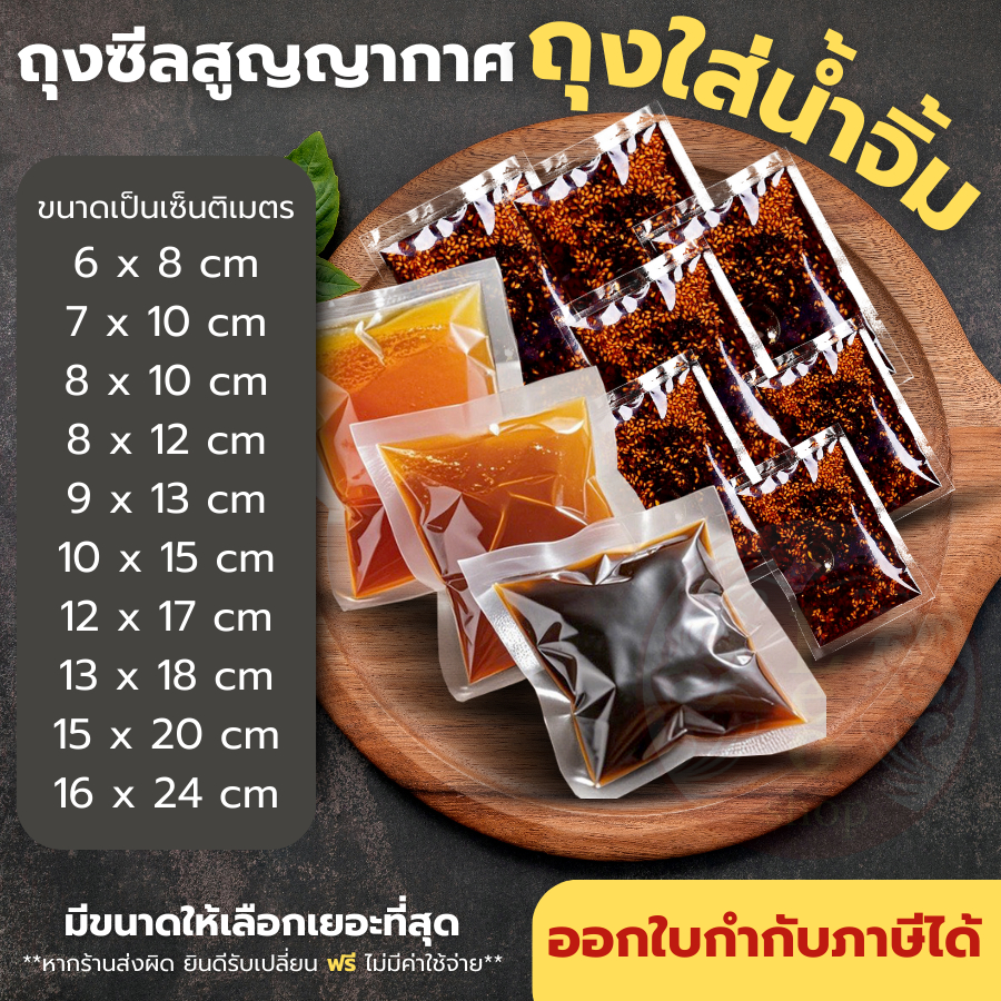 ภาพเพิ่มเติมของ ส่งฟรี ถุงซีล ✅ ถุงน้ำจิ้ม ✅ แพ็ค 100 ใบ ถุงซีลน้ำจิ้ม ถุงเรียบ