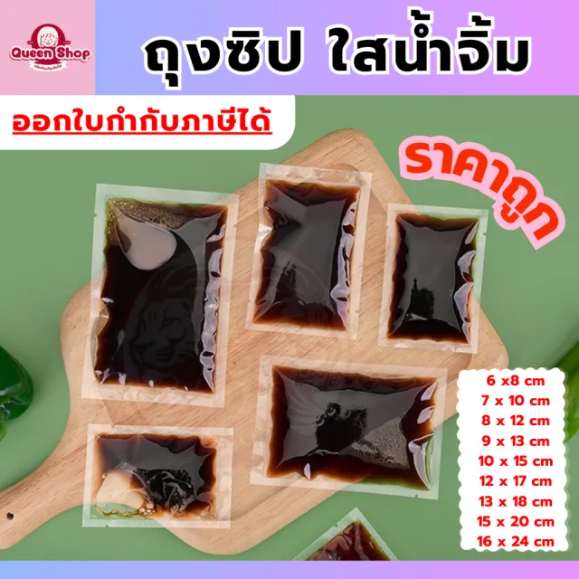 ส่งฟรี ถุงซีล ✅ ถุงน้ำจิ้ม ✅ แพ็ค 100 ใบ ถุงซีลน้ำจิ้ม ถุงเรียบ