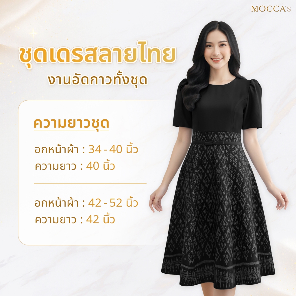 ภาพเพิ่มเติมของ MOCCA's ชุดเดรสลายไทยอัดกาว งานซิปหลัง ตัดเย็บกระโปรงทรงบาน เพิ่มโบและแขนพองเพิ่มลุคหวานน่ารัก