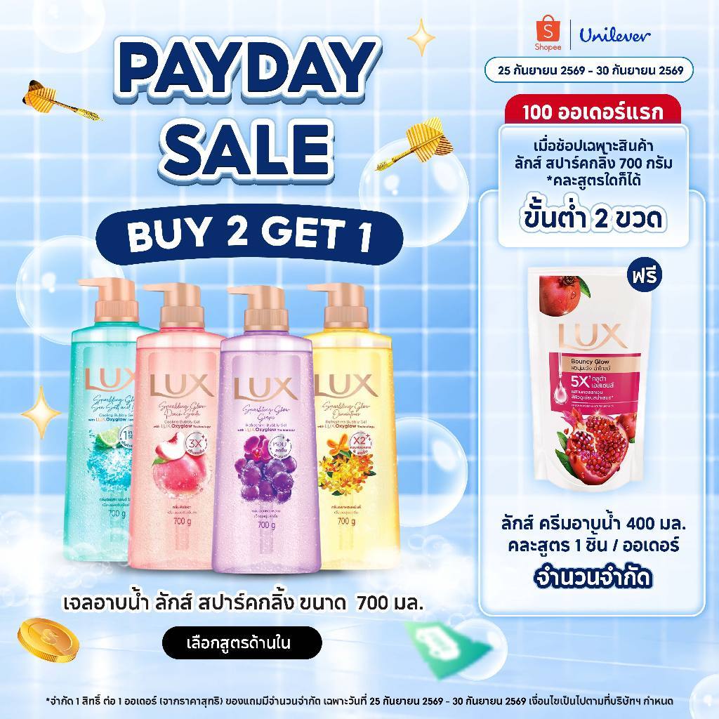 ใหม่! เจลอาบน้ำ ลักส์ สปาร์คกลิ้ง ขนาด 700กรัมx1-x2 Lux Sparkling 700gx1-x2 (เลือกสูตรด้านใน)