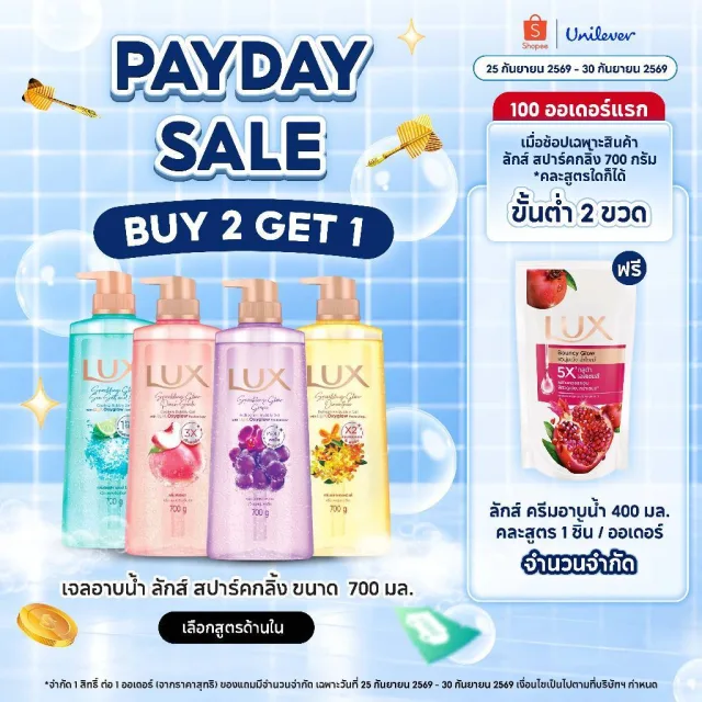 ใหม่! เจลอาบน้ำ ลักส์ สปาร์คกลิ้ง ขนาด 700กรัมx1-x2 Lux Sparkling 700gx1-x2 (เลือกสูตรด้านใน)