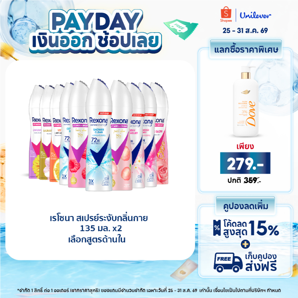 ภาพเพิ่มเติมของ เรโซนา สเปรย์ระงับกลิ่นกาย แพ็คคู่ 135 มล. Rexona Deodorant Spray 135 ml Twin pack (เลือกสูตรด้านใน)