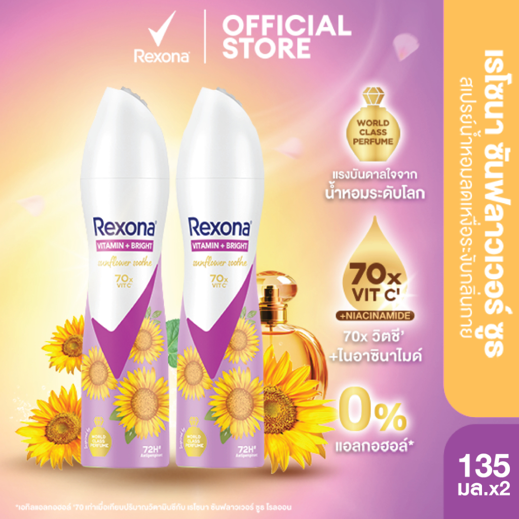 ภาพเพิ่มเติมของ เรโซนา สเปรย์ระงับกลิ่นกาย แพ็คคู่ 135 มล. Rexona Deodorant Spray 135 ml Twin pack (เลือกสูตรด้านใน)