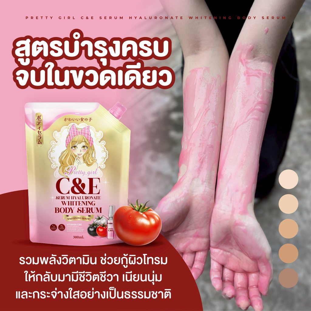 ภาพเพิ่มเติมของ (1แถม1) Pretty Girl C&E Serum พริตตี้เกิล์ล ซีแอนด์อี เซรั่ม