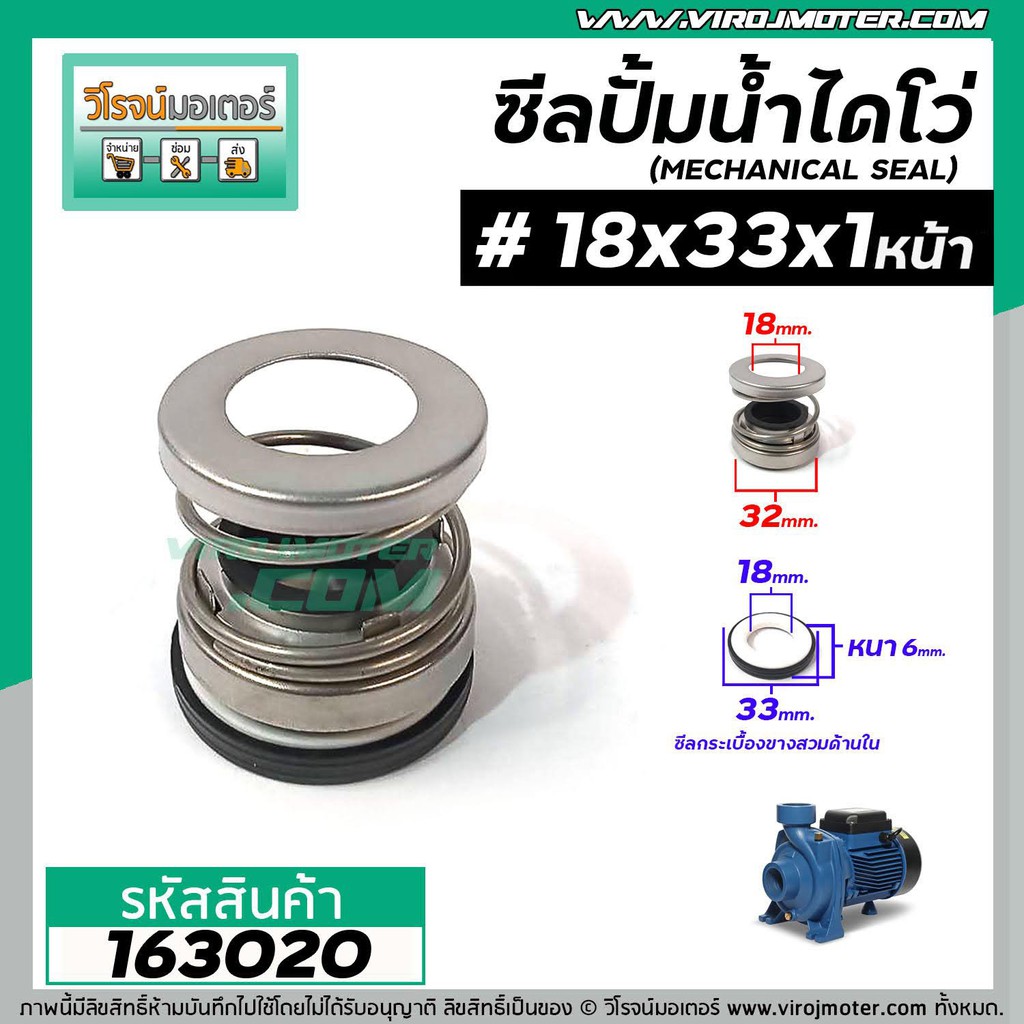 ภาพเพิ่มเติมของ ซีลปั๊มน้ำหอยโข่ง ไดโว่ #18 x 33 mm. x 1 หน้า ( แมคคานิคอล ซีล) #mechanical seal pump #163020