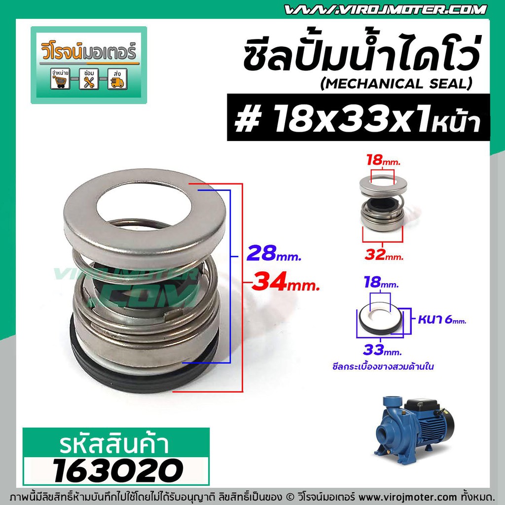 ภาพเพิ่มเติมของ ซีลปั๊มน้ำหอยโข่ง ไดโว่ #18 x 33 mm. x 1 หน้า ( แมคคานิคอล ซีล) #mechanical seal pump #163020