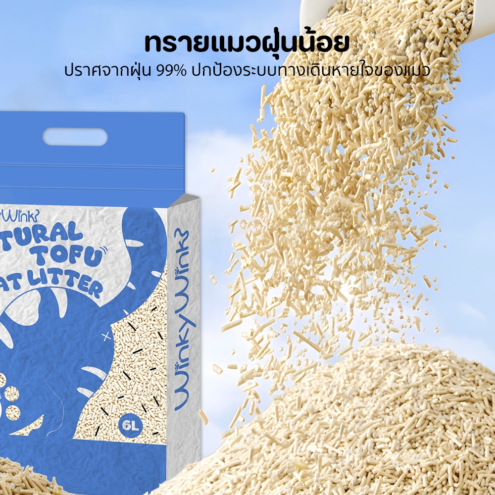 ภาพเพิ่มเติมของ (ยกลัง 8ถุง)Winky Wink ทรายแมวเต้าหู้ ดับกลิ่นดีเยี่ยม จับตัวเร็ว 2 วินาที จับตัวเป็นก้อนแน่น ฝุ่นน้อย 1.5mmไม่ติดเ