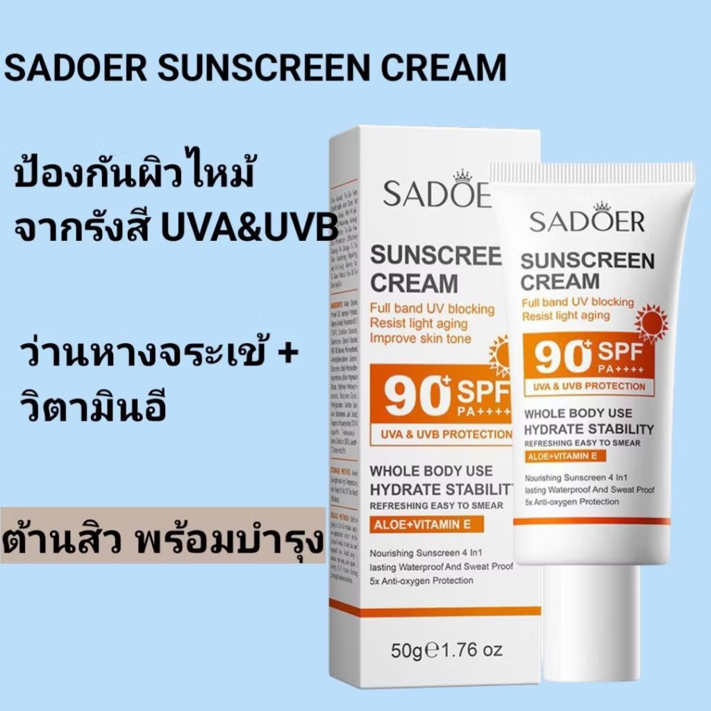 ภาพเพิ่มเติมของ ครีมกันแดด SADOER SPF90+ PA+++ 50g | กันแดดหน้าใส ปกป้อง UVA/UVB กันน้ำ ไม่อุดตัน ผิวฉ่ำใส
