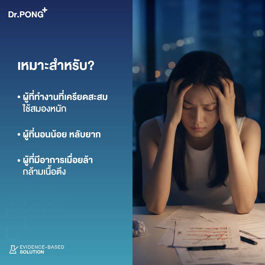 ภาพเพิ่มเติมของ [ช้อปครบ รับฟรี] Dr.PONG Mag 350 mg Magnesium Bisglycinate แมกนีเซียม หลับดี ผ่อนคลาย คลายกล้ามเนื้อ อ่อนโยน