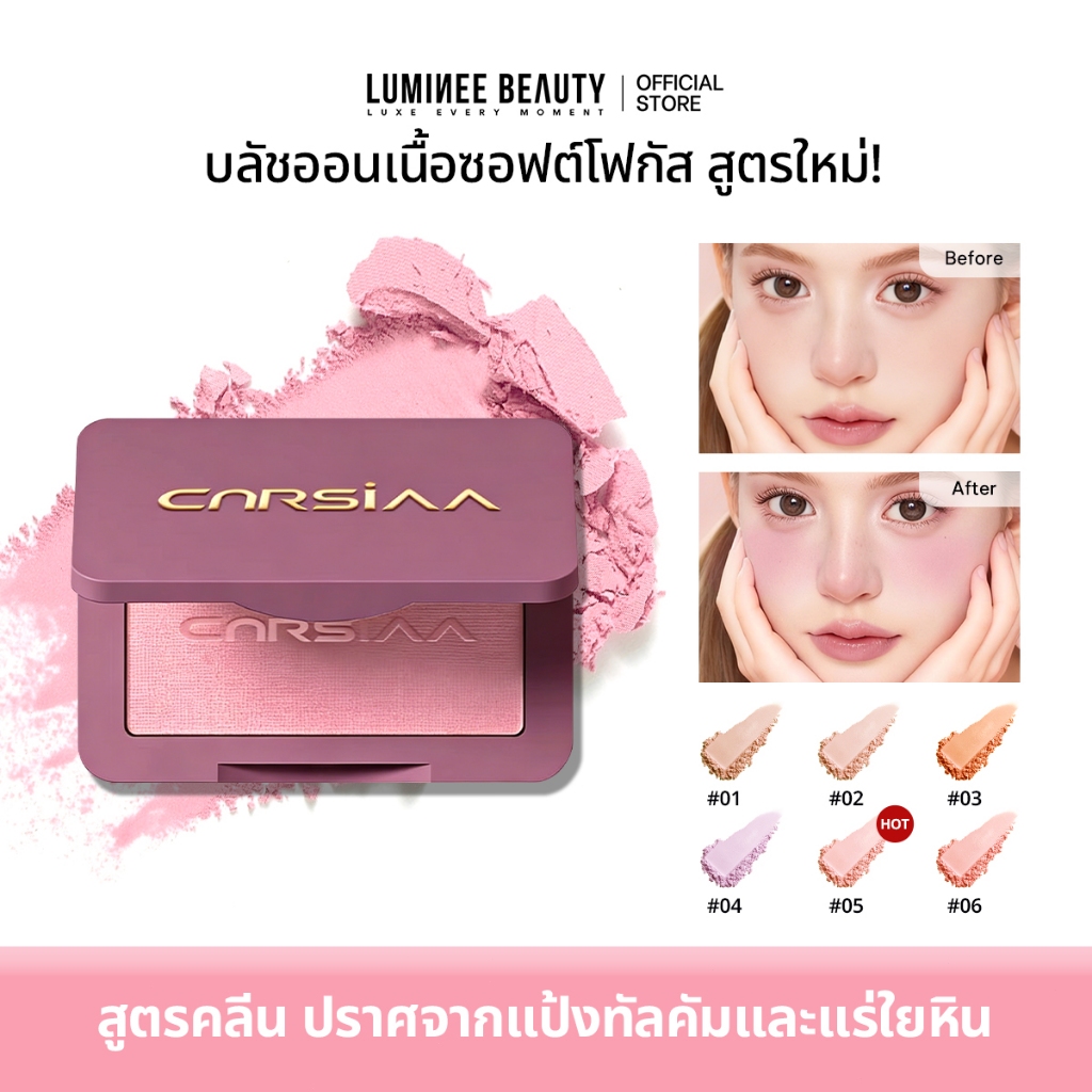 ภาพเพิ่มเติมของ LUMINEE BEAUTY บลัชออน CNRSIAA Milk Mist Powder Blush เนื้อซอฟต์โฟกัส สีชัด ติดทน เนื้อเนียนละเอียด เบลอรูขุมขน 6สี B195