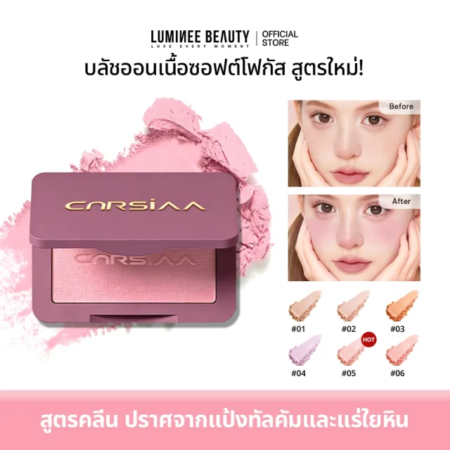 LUMINEE BEAUTY บลัชออน CNRSIAA Milk Mist Powder Blush เนื้อซอฟต์โฟกัส สีชัด ติดทน เนื้อเนียนละเอียด เบลอรูขุมขน 6สี B195