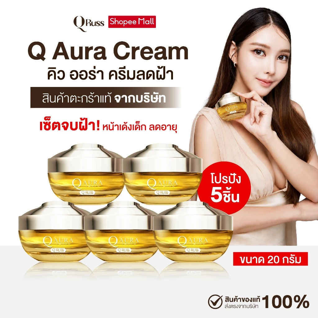 {5กระปุก} Q Aura Cream PDRN  คิวออร่าครีมมอยส์ ครีมออร่า นวัตกรรมใหม่ PDRN 40,000 ppm สารสกัดพรีเมี่ยม ลดฝ้าหน้าอิ่มฟู