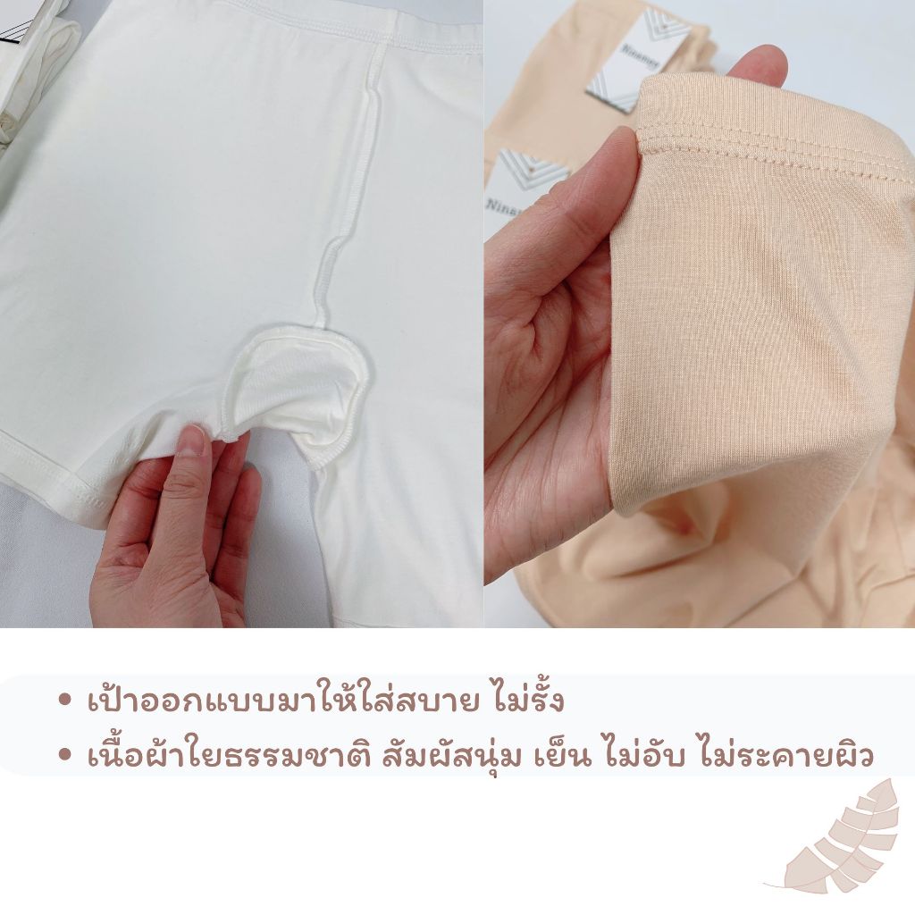 ภาพเพิ่มเติมของ 🍒Ninamee กางเกงซับใน XS-3XL สัมผัสนุ่มยืดสบาย ผ้าใส่เย็นไม่รัดนะคะ กางเกงในผู้หญิง กางเกงกันโป๊