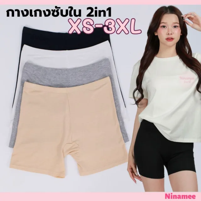 🍒Ninamee กางเกงซับใน XS-3XL สัมผัสนุ่มยืดสบาย ผ้าใส่เย็นไม่รัดนะคะ กางเกงในผู้หญิง กางเกงกันโป๊