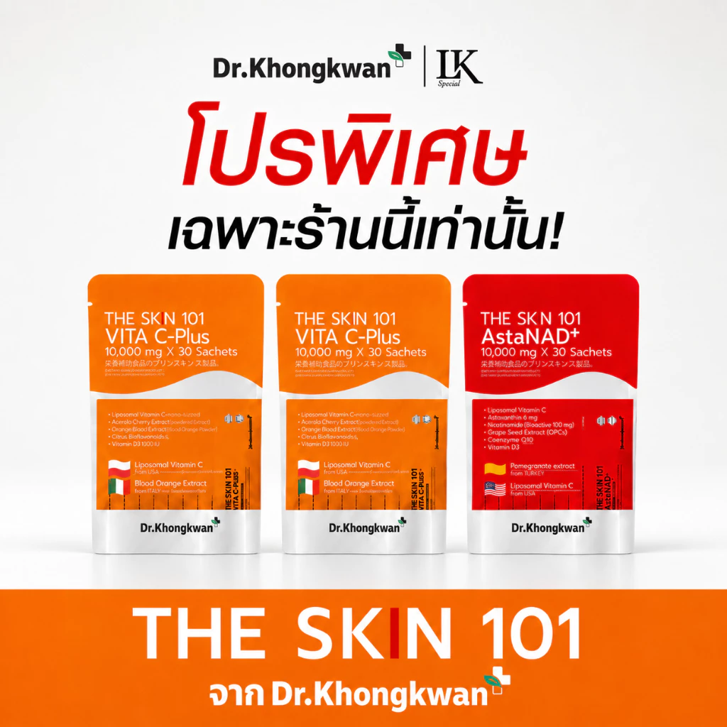 ภาพเพิ่มเติมของ The Skin 101 วิตามินผิว ดร.ของขวัญ Vitamin วิตามินผิว (Vita C 2 Astra 1)