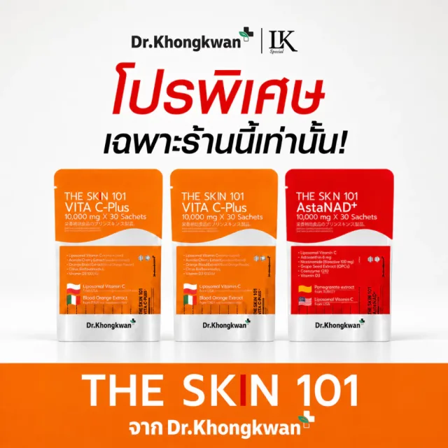 The Skin 101 วิตามินผิว ดร.ของขวัญ Vitamin วิตามินผิว (Vita C 2 Astra 1)