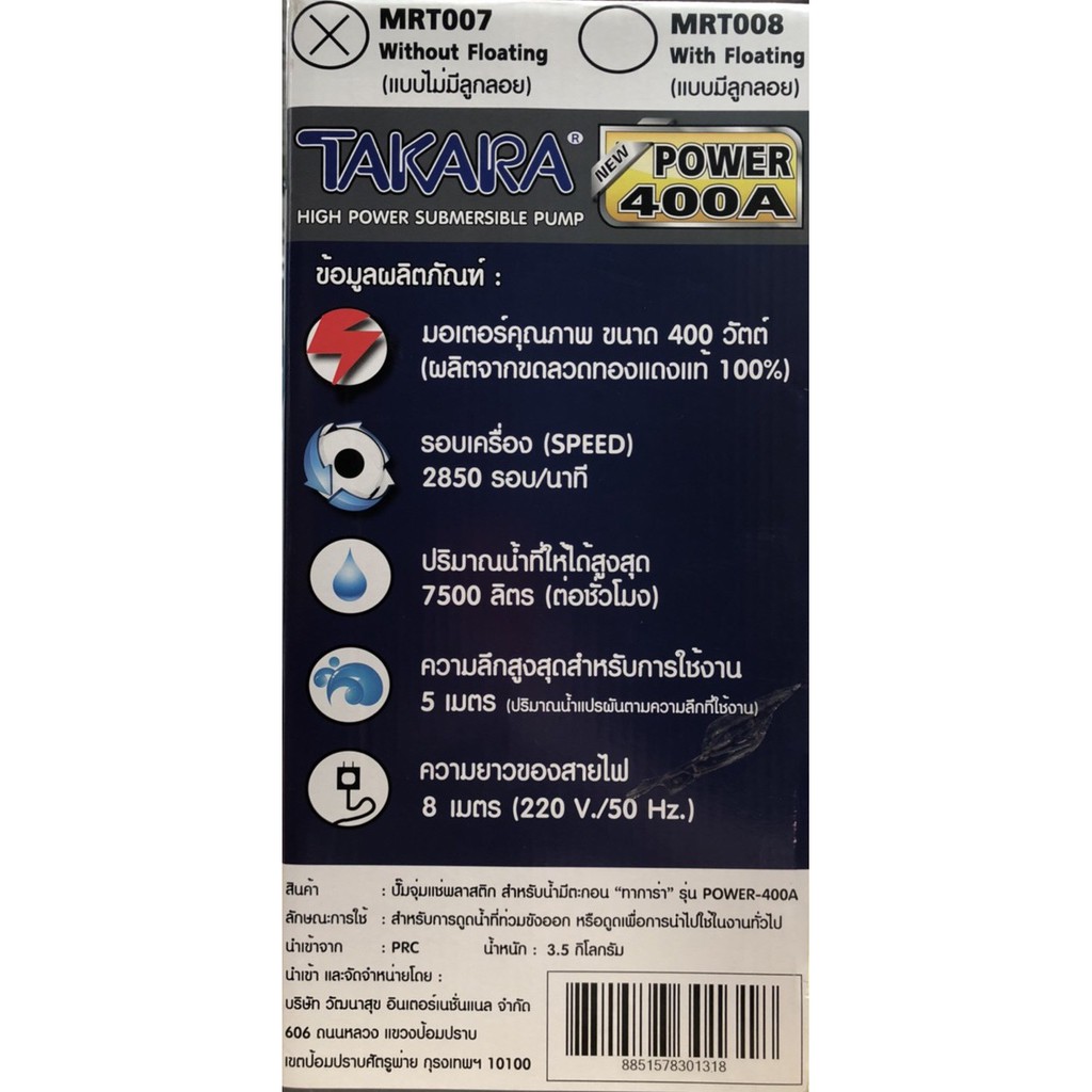 ภาพเพิ่มเติมของ ปั้มจุ่ม/ปั้มแช่ ไดโว่ TAKARA ดูดน้ำสกปรก   400 วัตต์ แบบไม่มีลูกลอย