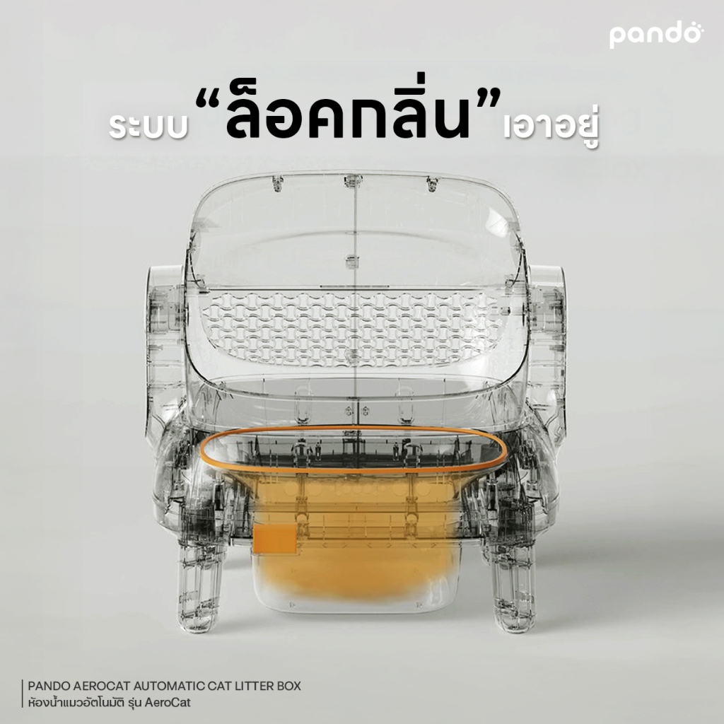 ภาพเพิ่มเติมของ [ สินค้าใหม่ ] PANDO Aero Cat Litter Box Open-top ห้องน้ำแมวอัตโนมัติ