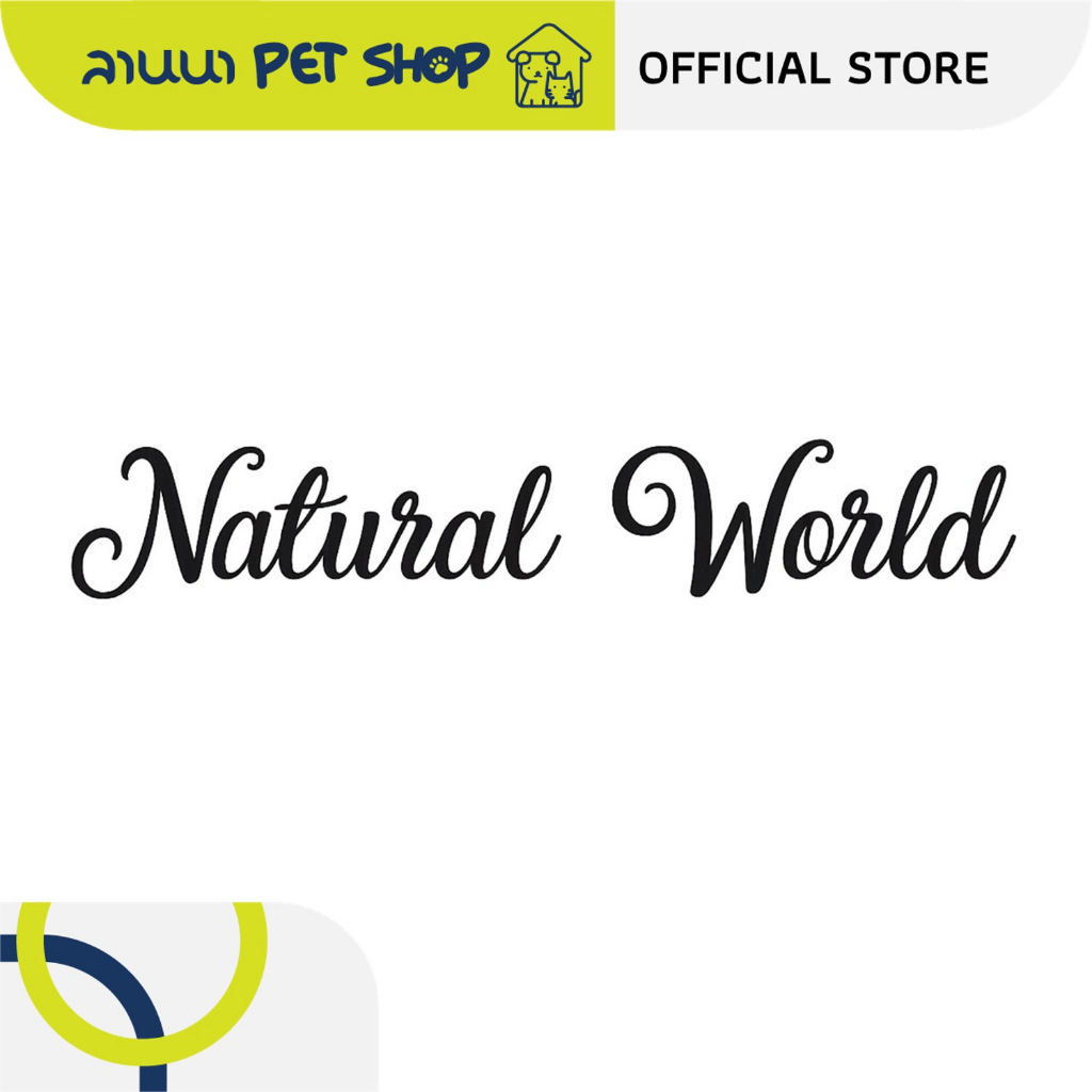 ภาพเพิ่มเติมของ (40ลิตร) Natural World เนเจอรัลเวิลด์ ทรายแมว 10L*4ถุง