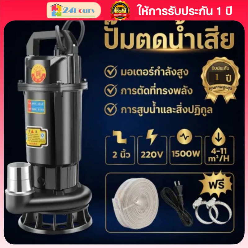 🛡️ รับประกัน 1 ปี 🛡️มอเตอร์ทองแดงแท้ ปั๊มน้ำดูดโคลน ไดโว่ 2 นิ้ว 1100W ปั๊มแช่ ปั๊มจุ่ม