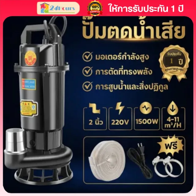 🛡️ รับประกัน 1 ปี 🛡️มอเตอร์ทองแดงแท้ ปั๊มน้ำดูดโคลน ไดโว่ 2 นิ้ว 1100W ปั๊มแช่ ปั๊มจุ่ม