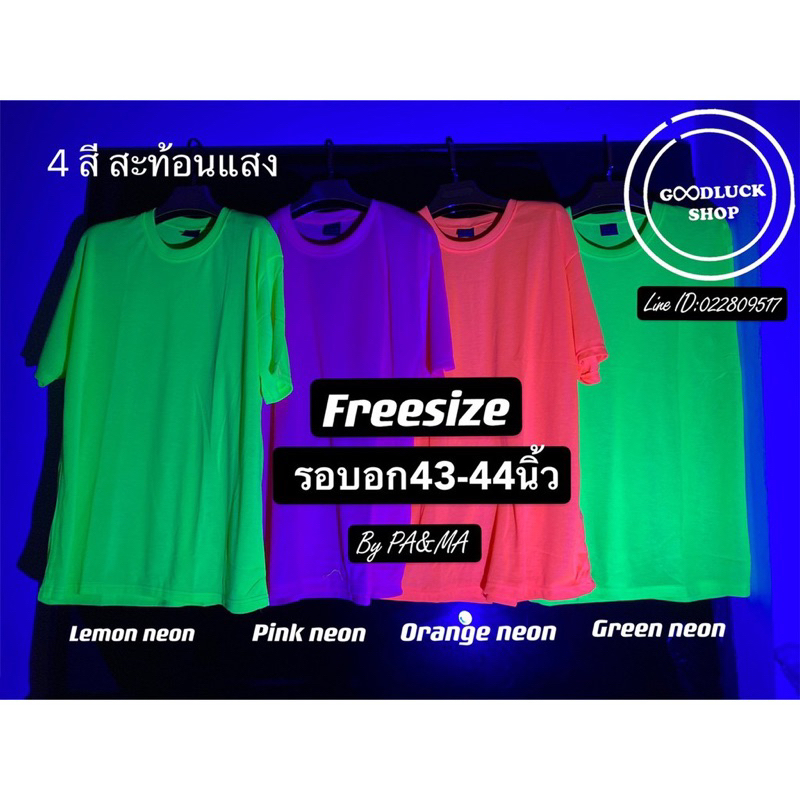 ภาพเพิ่มเติมของ เสื้อยืดนีออนสะท้อนแสงและสีพื้น Neon ผ้าTC เป็นเซตคู่แถมกับถุงเท้าฟรีไซต์หลากสี แขนสั้น