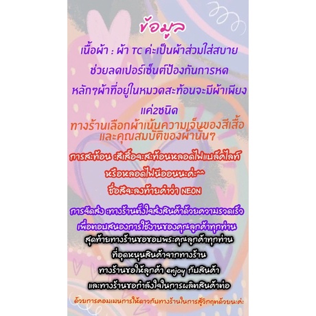 ภาพเพิ่มเติมของ เสื้อยืดนีออนสะท้อนแสงและสีพื้น Neon ผ้าTC เป็นเซตคู่แถมกับถุงเท้าฟรีไซต์หลากสี แขนสั้น