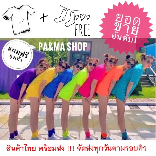เสื้อยืดนีออนสะท้อนแสงและสีพื้น Neon ผ้าTC เป็นเซตคู่แถมกับถุงเท้าฟรีไซต์หลากสี แขนสั้น