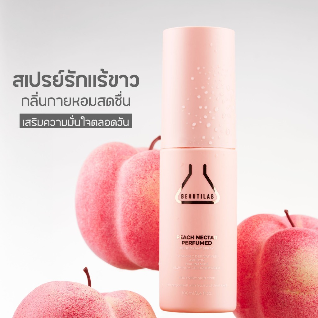 ภาพเพิ่มเติมของ [ขายดี!] รวมสเปรย์ ระงับกลิ่นกาย Dr.PONG & BEAUTILAB สเปรย์รักแร้ขาว ระงับกลิ่นกาย หอมสดชื่น