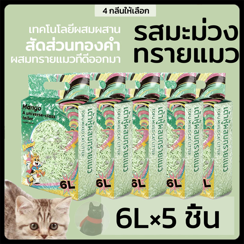 ภาพเพิ่มเติมของ 【30L】Mango ทรายแมวเต้าหู้ 6L ลิตร.ทรายเต้าหู้ ผลิตจากกากถั่วเหลืองธรรมชาติทราย ละบายกลิ่นได้ดี มีให้เลือก4กลิ่น