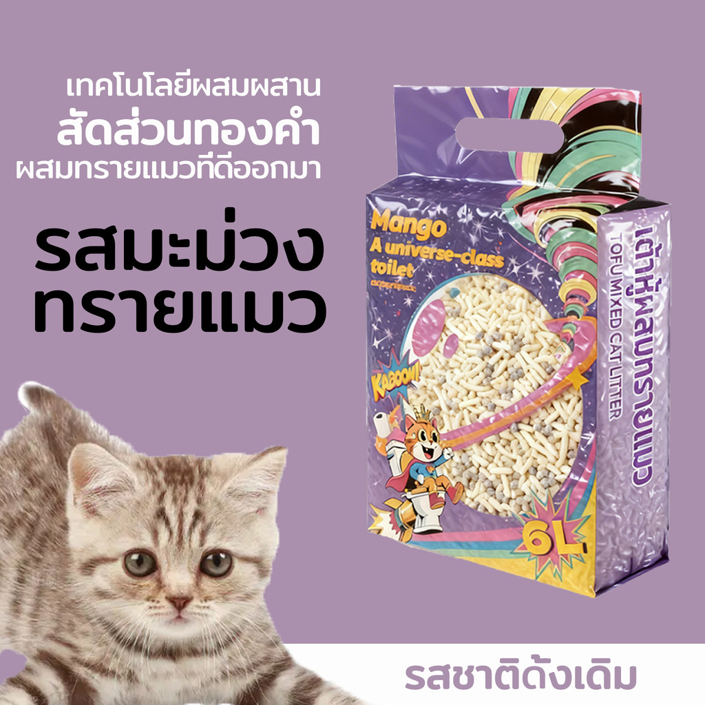 ภาพเพิ่มเติมของ 【30L】Mango ทรายแมวเต้าหู้ 6L ลิตร.ทรายเต้าหู้ ผลิตจากกากถั่วเหลืองธรรมชาติทราย ละบายกลิ่นได้ดี มีให้เลือก4กลิ่น