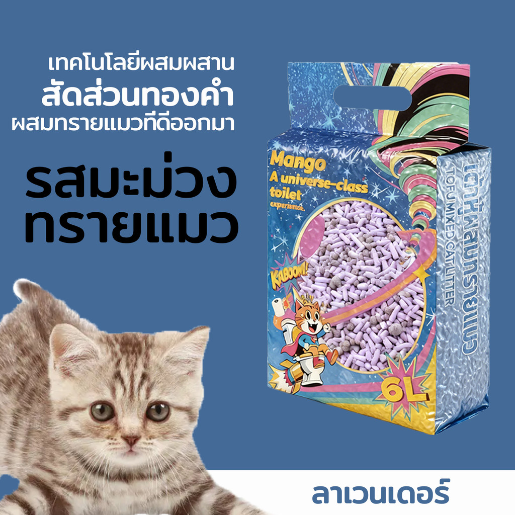 ภาพเพิ่มเติมของ 【30L】Mango ทรายแมวเต้าหู้ 6L ลิตร.ทรายเต้าหู้ ผลิตจากกากถั่วเหลืองธรรมชาติทราย ละบายกลิ่นได้ดี มีให้เลือก4กลิ่น
