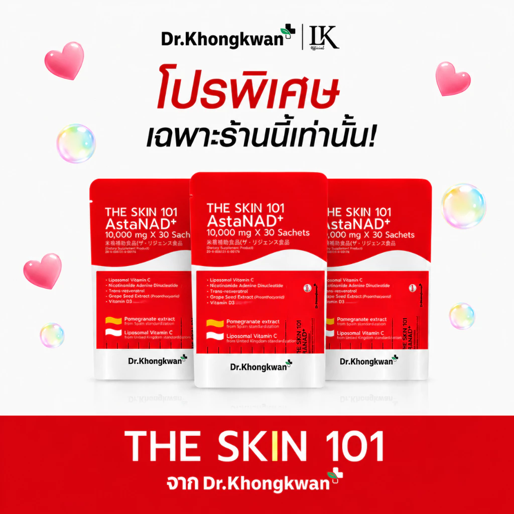 ภาพเพิ่มเติมของ The Skin 101 วิตามินผิว ดร.ของขวัญ Vitamin (Astra 3 ถุง)