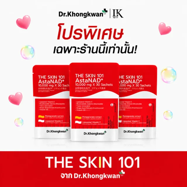 The Skin 101 วิตามินผิว ดร.ของขวัญ Vitamin (Astra 3 ถุง)