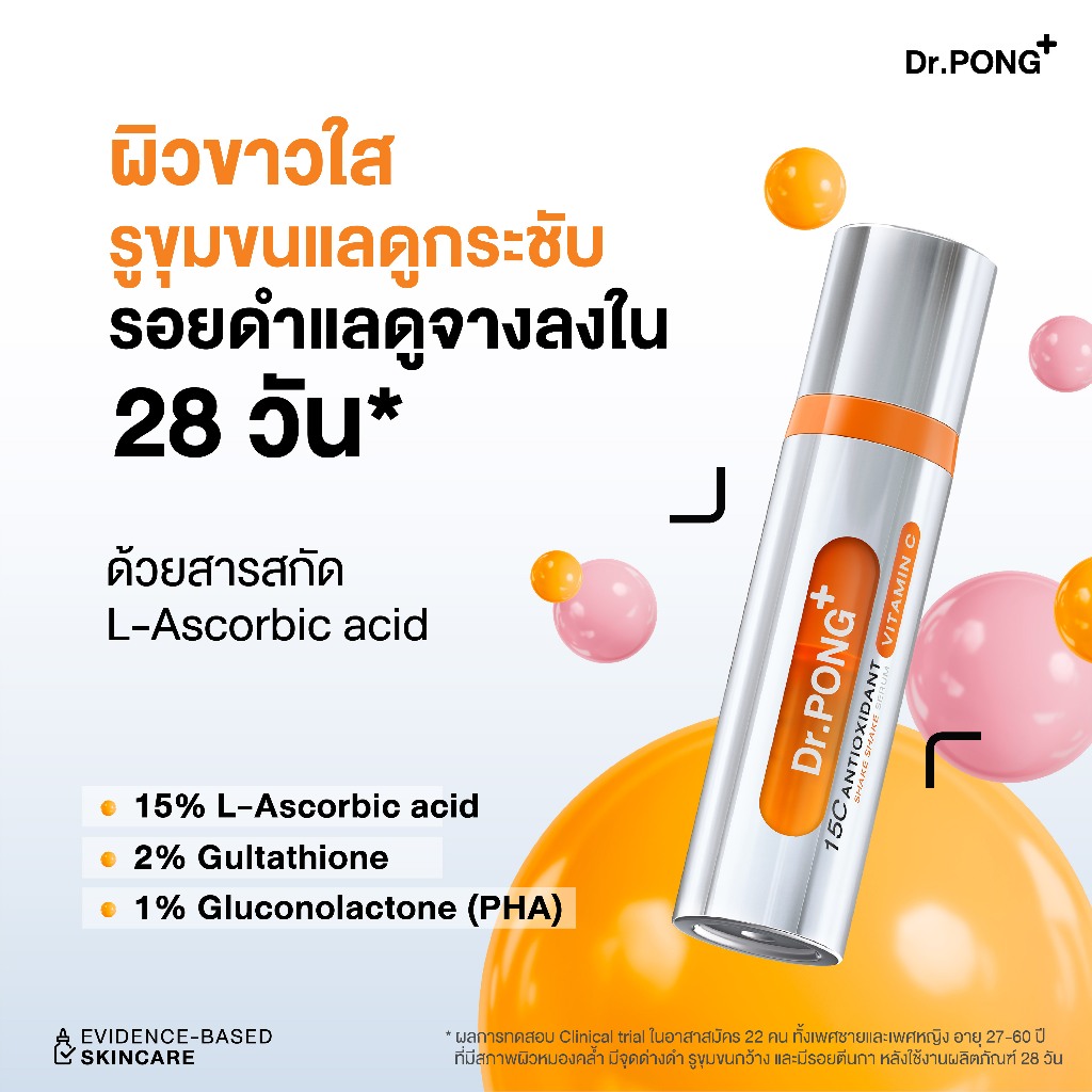 ภาพเพิ่มเติมของ [ขายดี] Dr.PONG 15C Antioxidant Vitamin C Shake Shake Serum เซรั่มวิตามินซีผสมสด เพื่อผิวใส