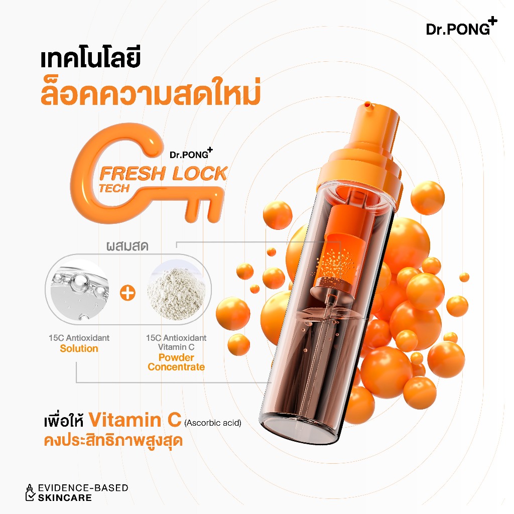 ภาพเพิ่มเติมของ [ขายดี] Dr.PONG 15C Antioxidant Vitamin C Shake Shake Serum เซรั่มวิตามินซีผสมสด เพื่อผิวใส