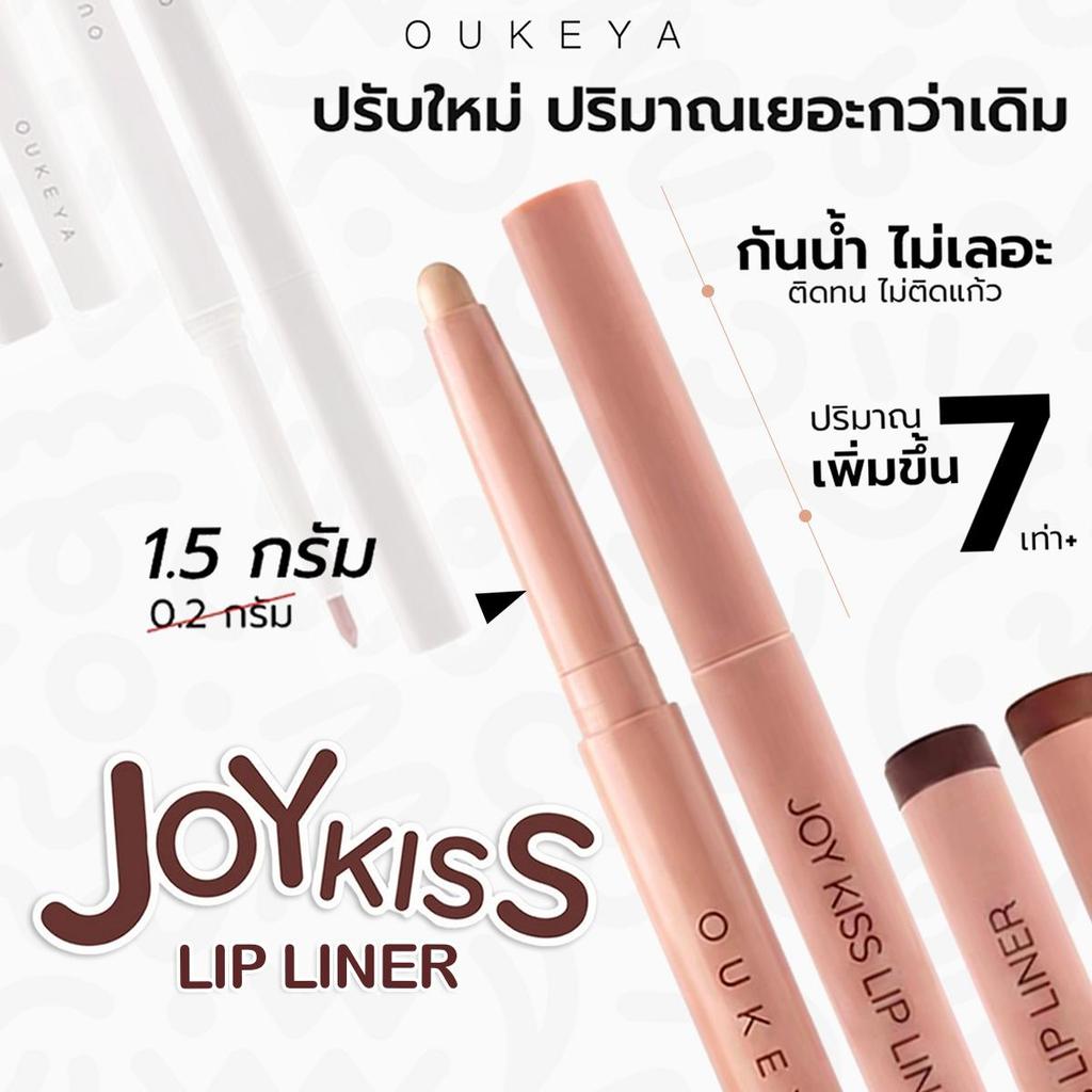 ภาพเพิ่มเติมของ OUKEYA JOY KISS LIP LINER โอกิยะ จอย คิส ลิป ไลเนอร์ ลิปไลเนอร์แบบหมุน เนื้อเนียน เขียนง่าย ติดทนนาน