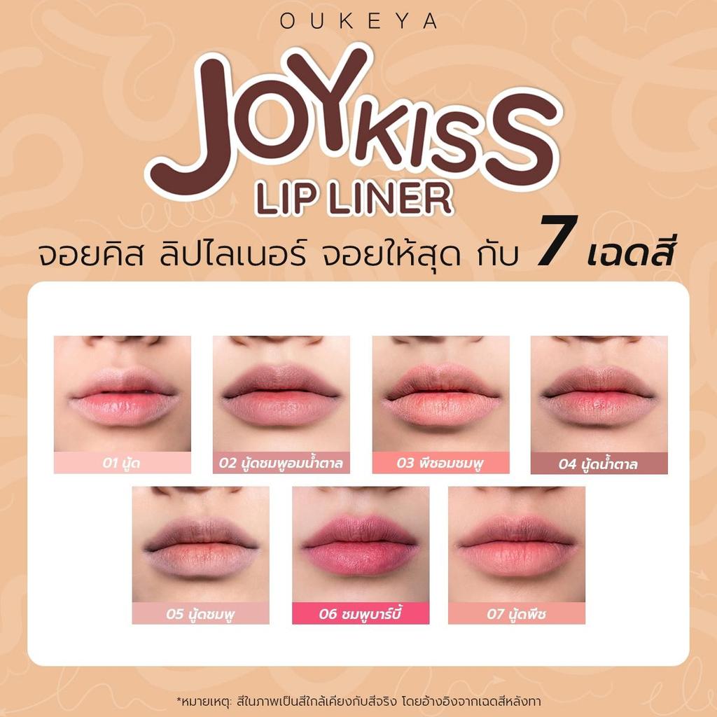 ภาพเพิ่มเติมของ OUKEYA JOY KISS LIP LINER โอกิยะ จอย คิส ลิป ไลเนอร์ ลิปไลเนอร์แบบหมุน เนื้อเนียน เขียนง่าย ติดทนนาน