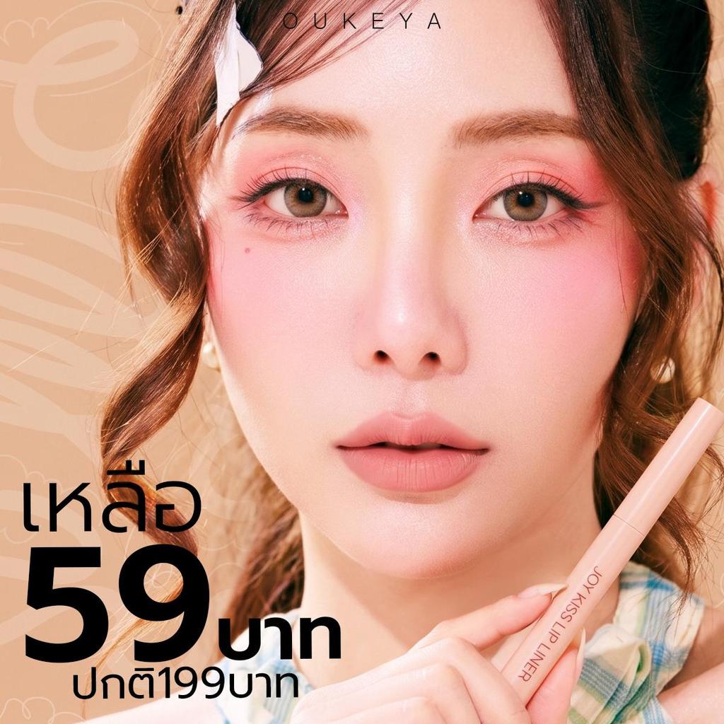 ภาพเพิ่มเติมของ OUKEYA JOY KISS LIP LINER โอกิยะ จอย คิส ลิป ไลเนอร์ ลิปไลเนอร์แบบหมุน เนื้อเนียน เขียนง่าย ติดทนนาน