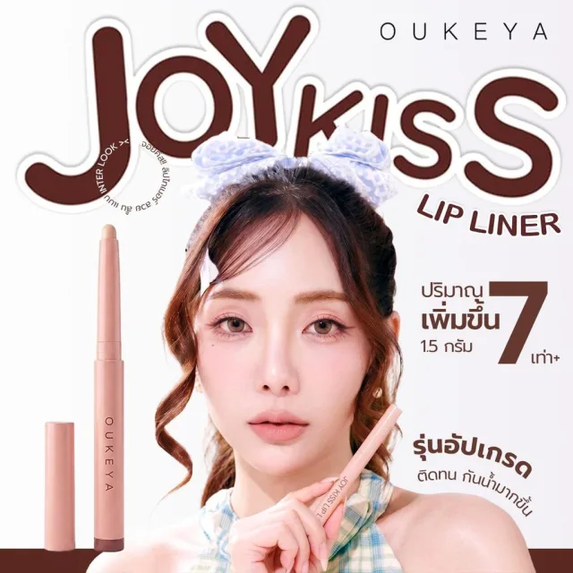 OUKEYA JOY KISS LIP LINER โอกิยะ จอย คิส ลิป ไลเนอร์ ลิปไลเนอร์แบบหมุน เนื้อเนียน เขียนง่าย ติดทนนาน