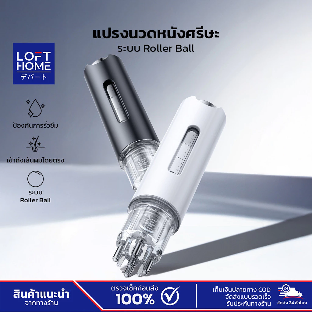 LOFTHOME อุปกรณ์ทายาบนหนังศีรษะ 15ml Roller Ball ดีไซน์แบบแปรงนวด ตัวช่วยสำหรับทายาบนหนังศรีษะ