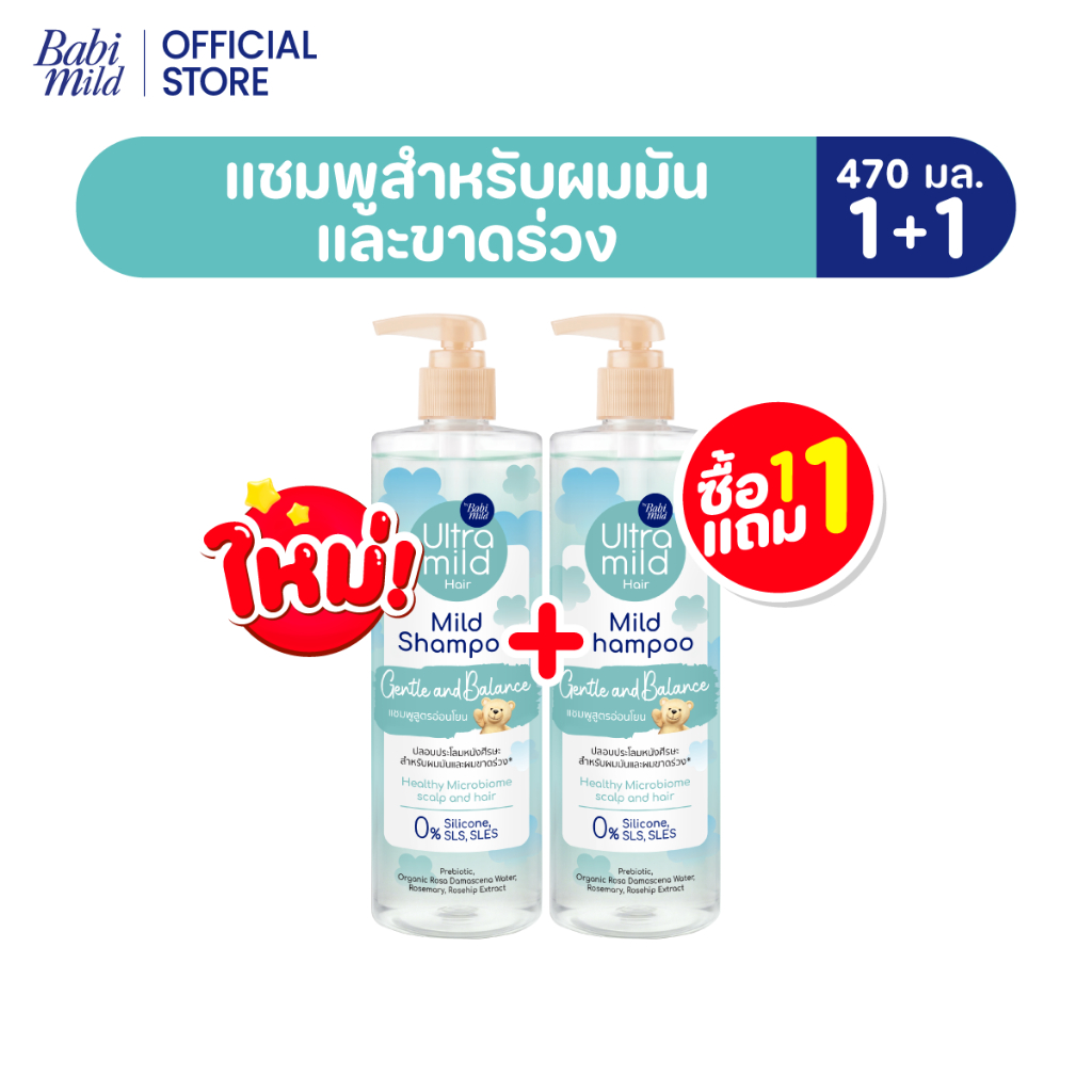 ภาพเพิ่มเติมของ ใหม่ อัลตร้ามายด์ เบบี้มายด์ แชมพู เจนเทิล บาลานซ์ 470มล./ Ultra Mild by Babi Mild Shampoo Gentle & Balance 470ml.