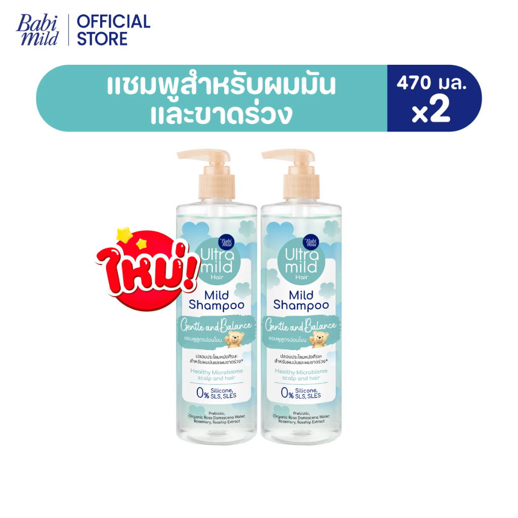 ภาพเพิ่มเติมของ ใหม่ อัลตร้ามายด์ เบบี้มายด์ แชมพู เจนเทิล บาลานซ์ 470มล./ Ultra Mild by Babi Mild Shampoo Gentle & Balance 470ml.