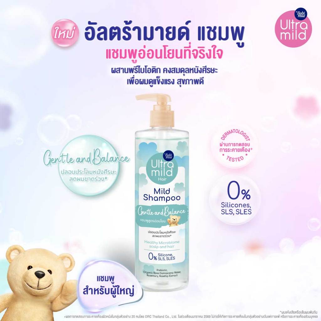 ภาพเพิ่มเติมของ ใหม่ อัลตร้ามายด์ เบบี้มายด์ แชมพู เจนเทิล บาลานซ์ 470มล./ Ultra Mild by Babi Mild Shampoo Gentle & Balance 470ml.